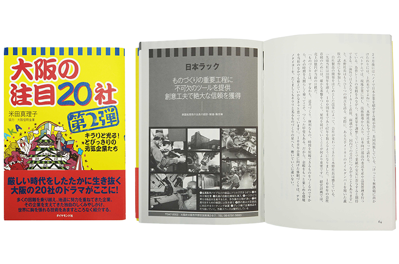大阪の注目20社 第2弾