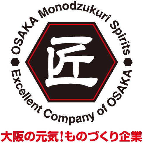 大阪ものづくり優良企業賞2019